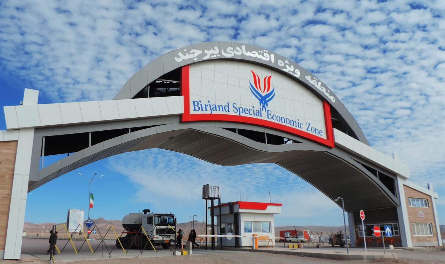 منطقه ویژه اقتصادی بیرجند