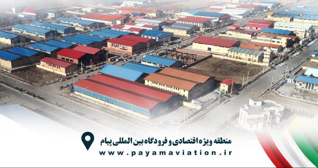 منطقه ویژه اقتصادی و فرودگاه بین المللی پیام 
