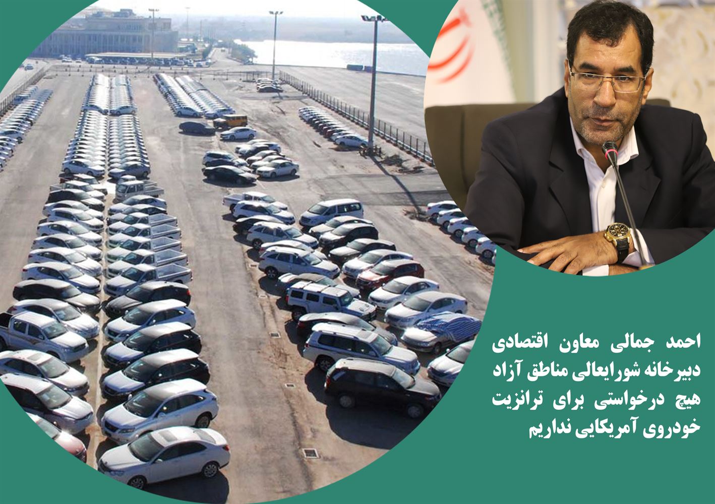 هیچ-درخواستی-برای-ترانزیت-خودروی-آمریکایی-نداریم