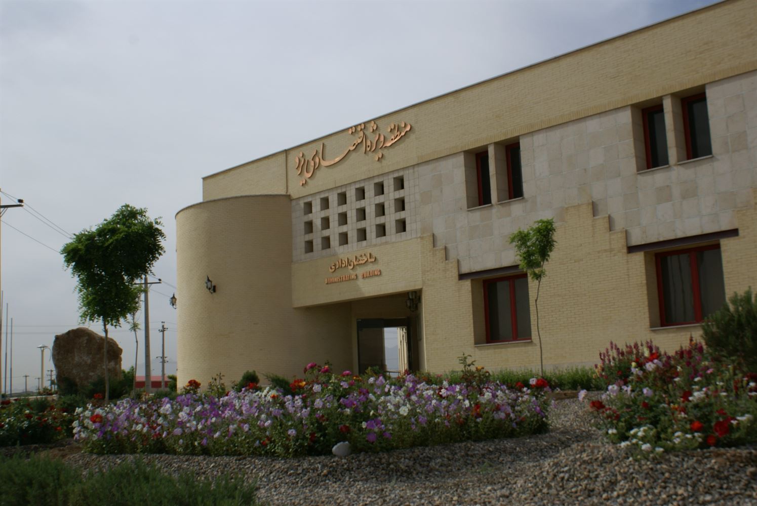 منطقه ویژه اقتصادی یزد